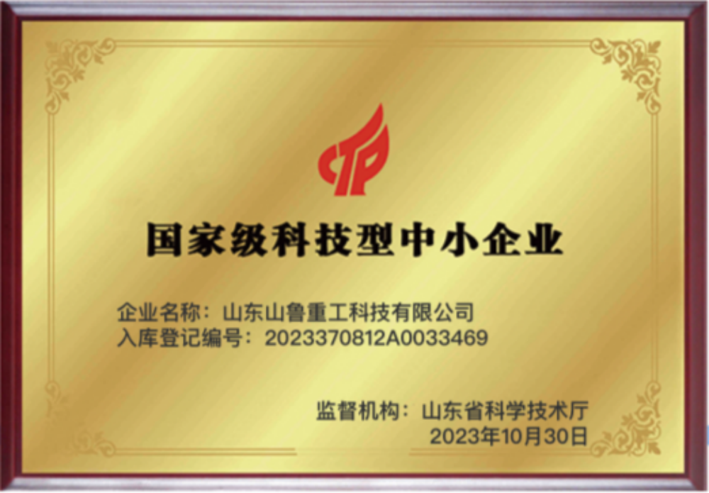 国家级科技型中小企业证书