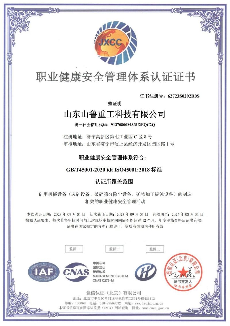 职业健康安全管理体系认证证书