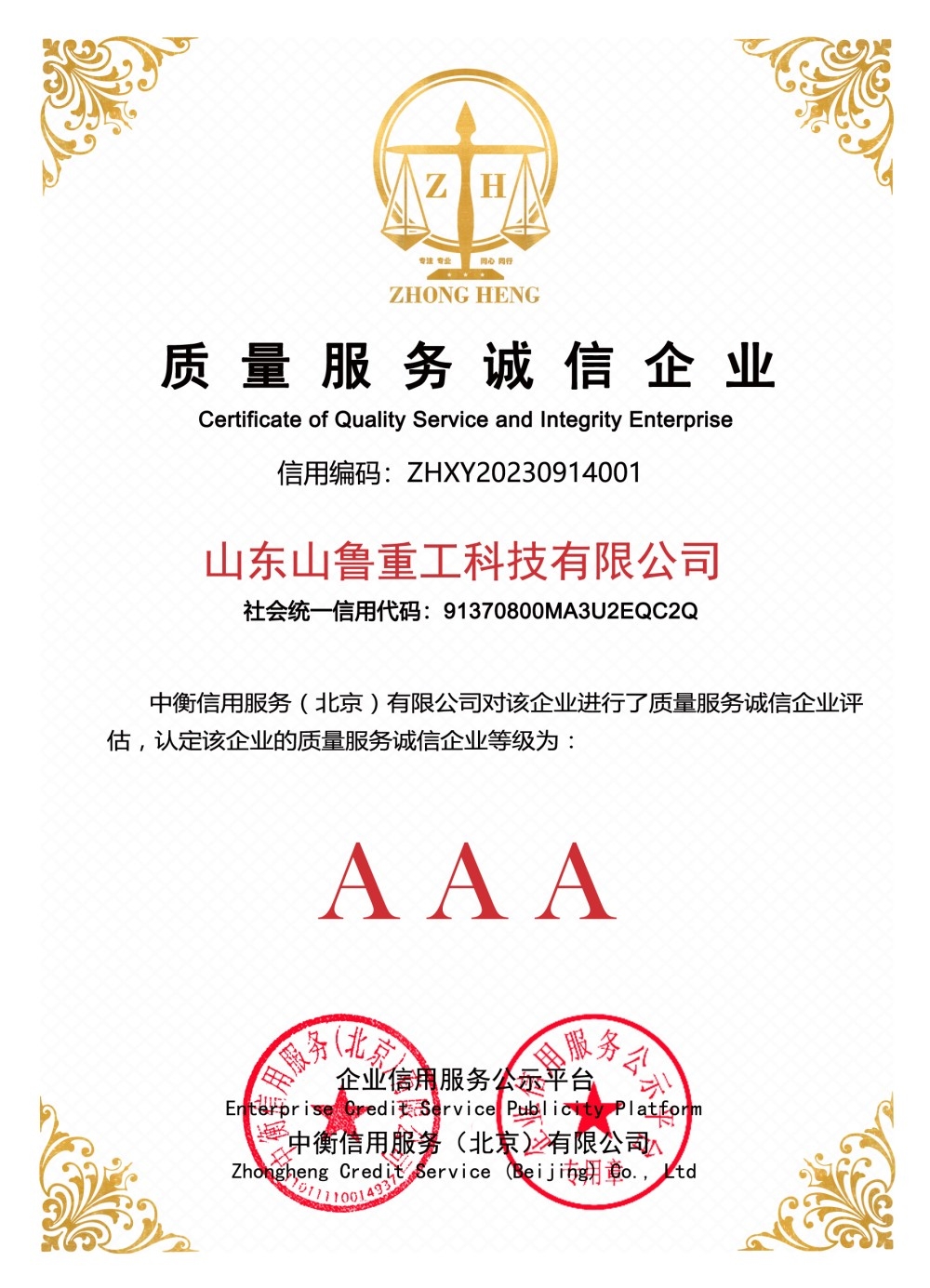 质量服务诚信企业