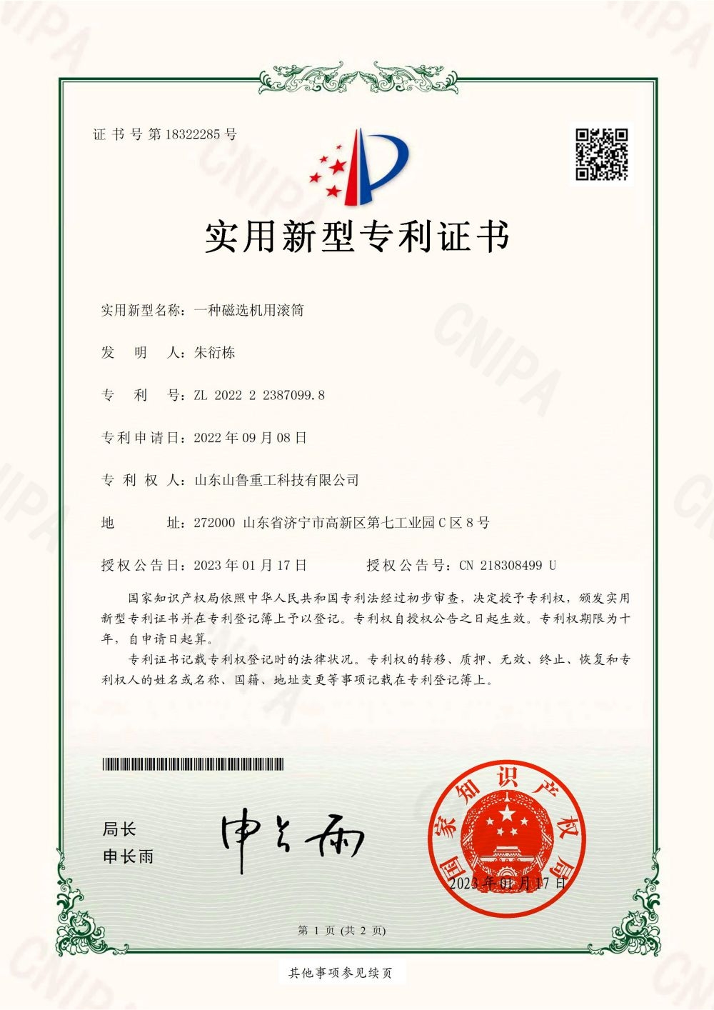 一种磁选机用滚筒
