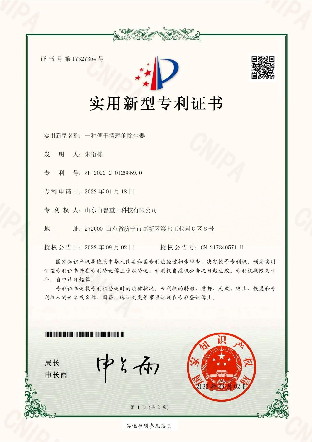 一种便于清理的除尘器