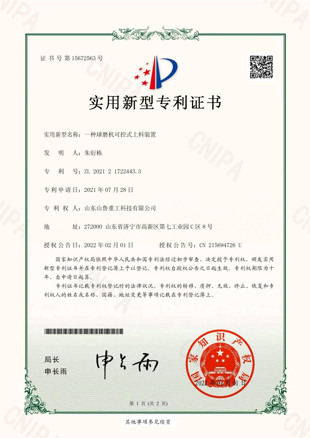一种球磨机的可控式上料装置