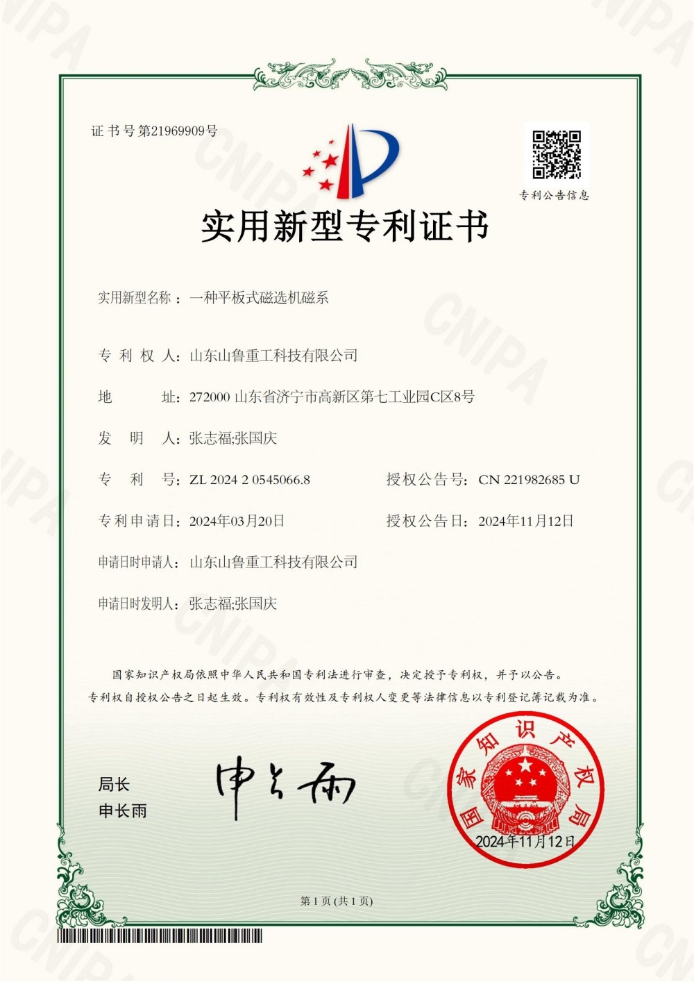 一种平板式磁选机磁系