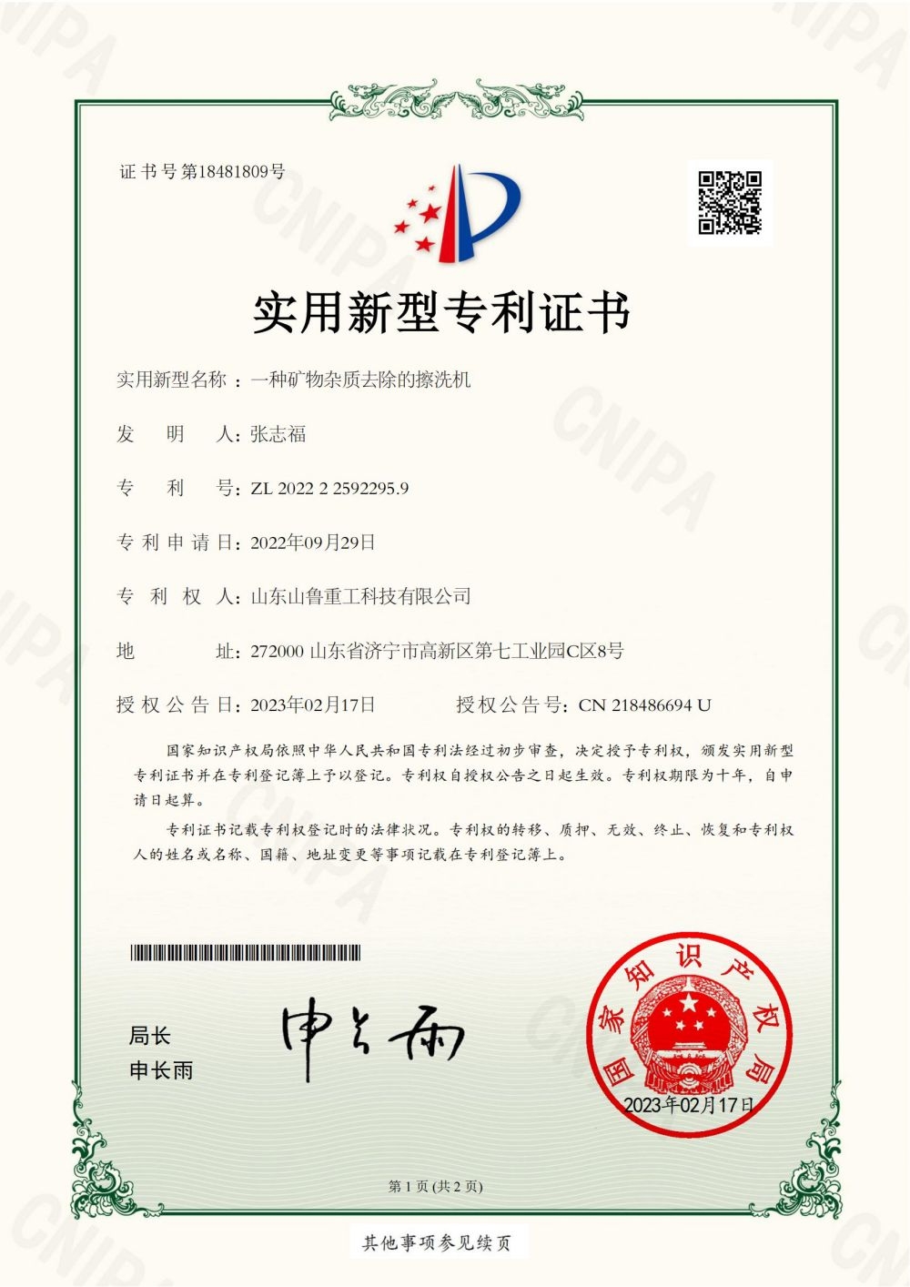 一种矿物杂质去除的擦洗机