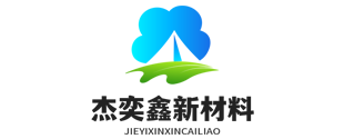 淄博杰奕鑫新材料有限公司